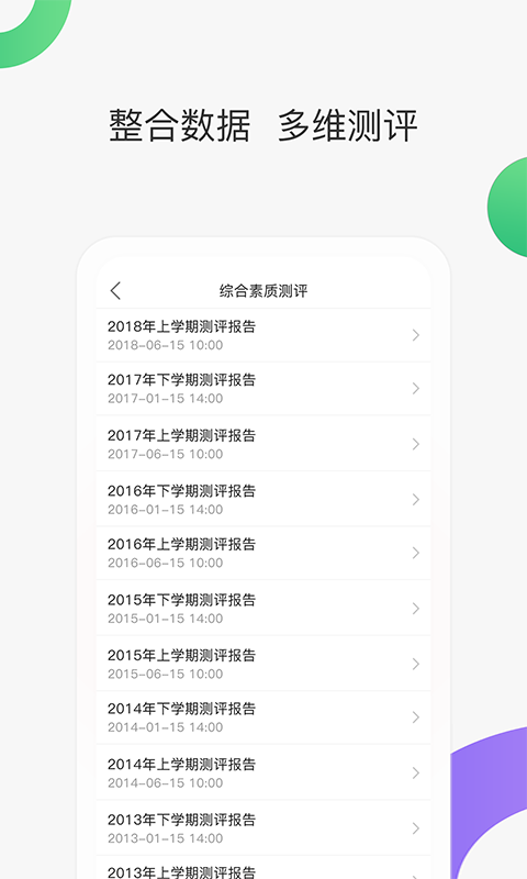 智慧家校教师端-教师端v3.6.9截图1