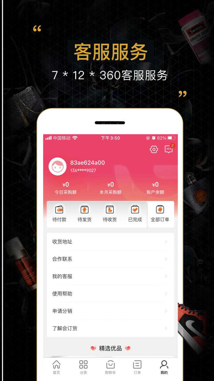 会订货v2.10.0截图1