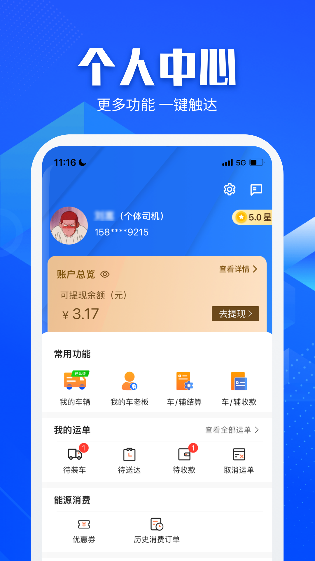 快成司机v6.1.8截图1