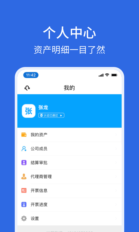 卡漠货主v5.2.1截图5