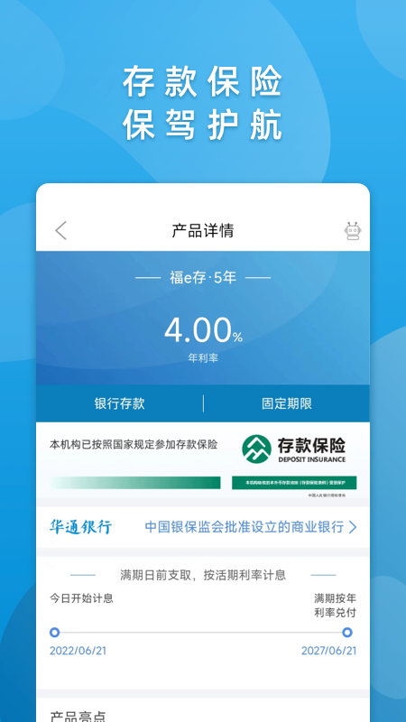 华通银行v2.6.6截图3