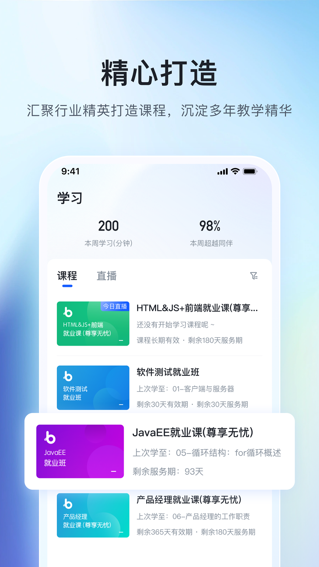 博学谷v5.0.3截图3