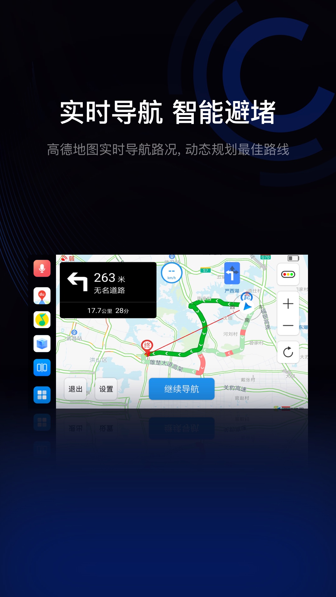 驾驶伴侣v11.2.1.1截图1