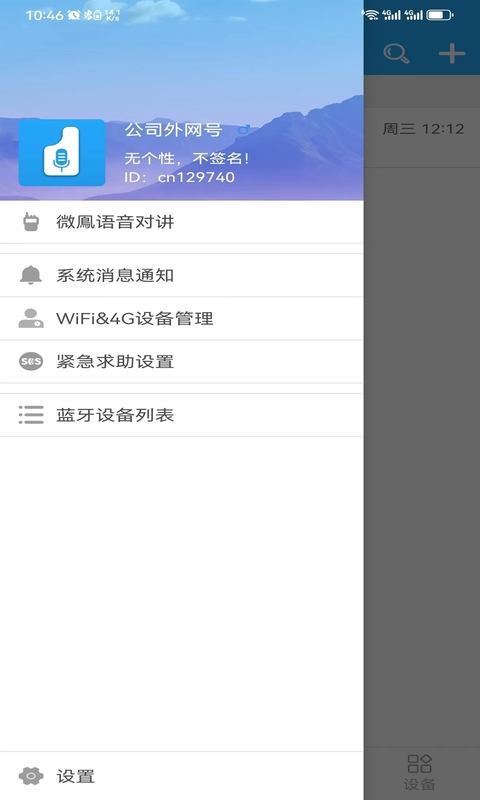 微鳯v2.4.9.8截图4