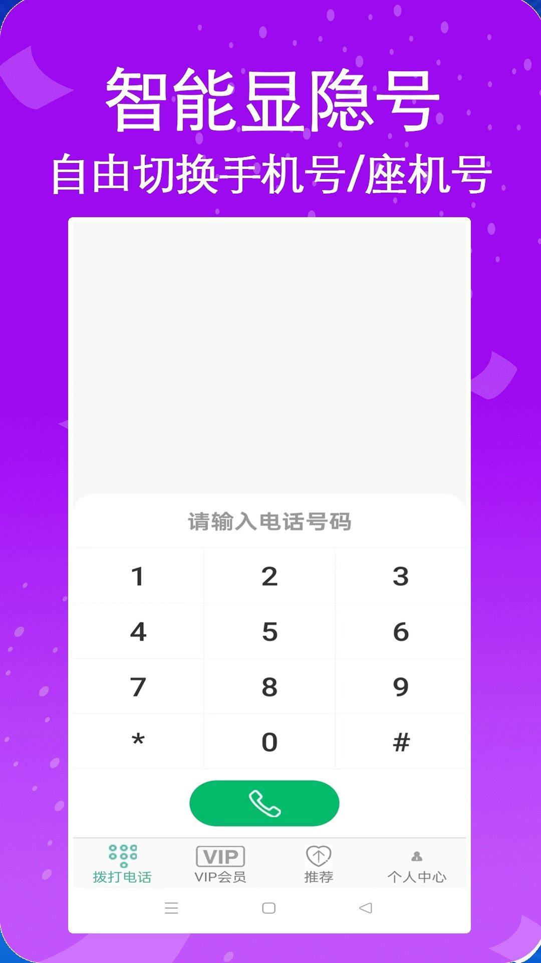 藏号网络电话v5.0.62截图4