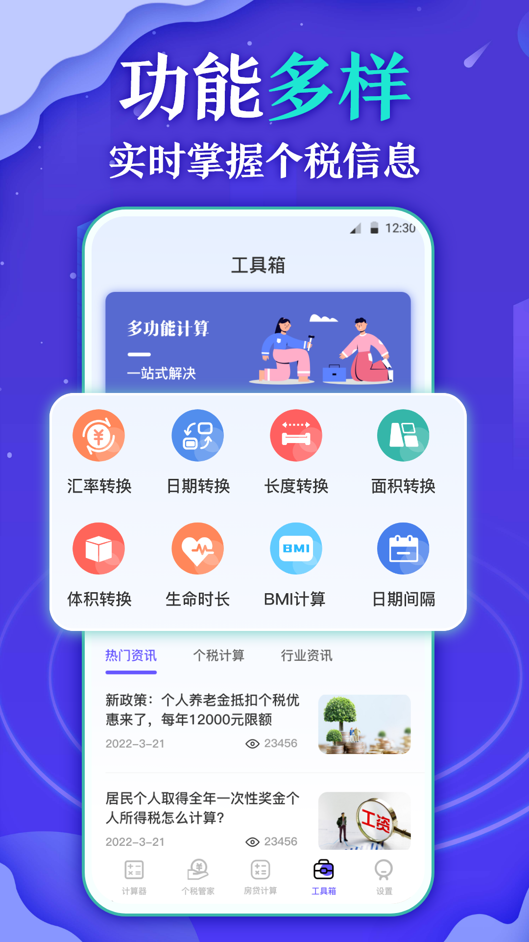 个人所得税查询截图3