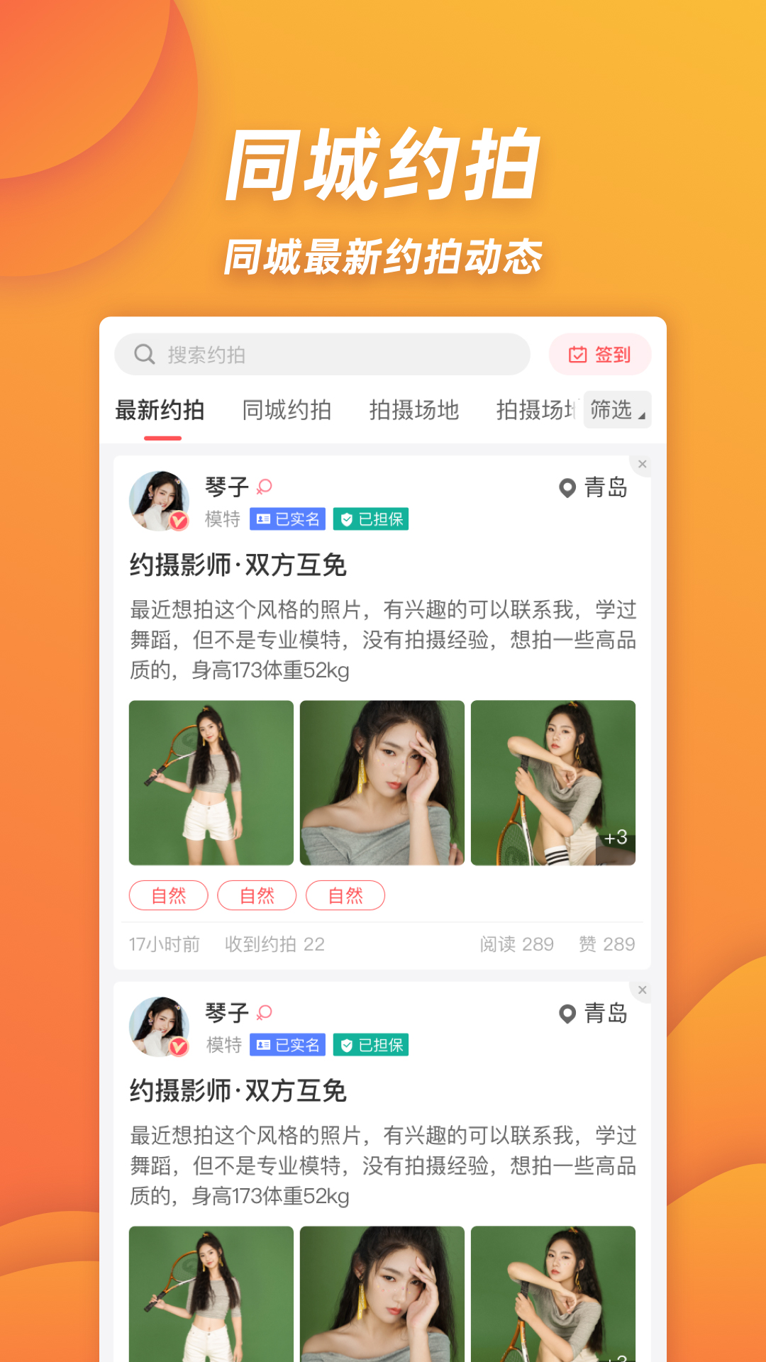 麻豆约拍v3.11.1截图4