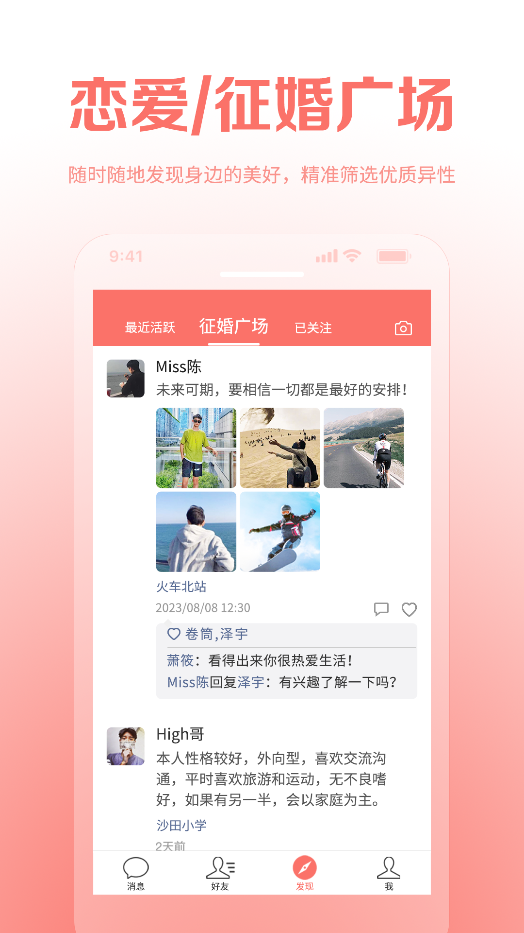 结亲家v0.0.14截图2