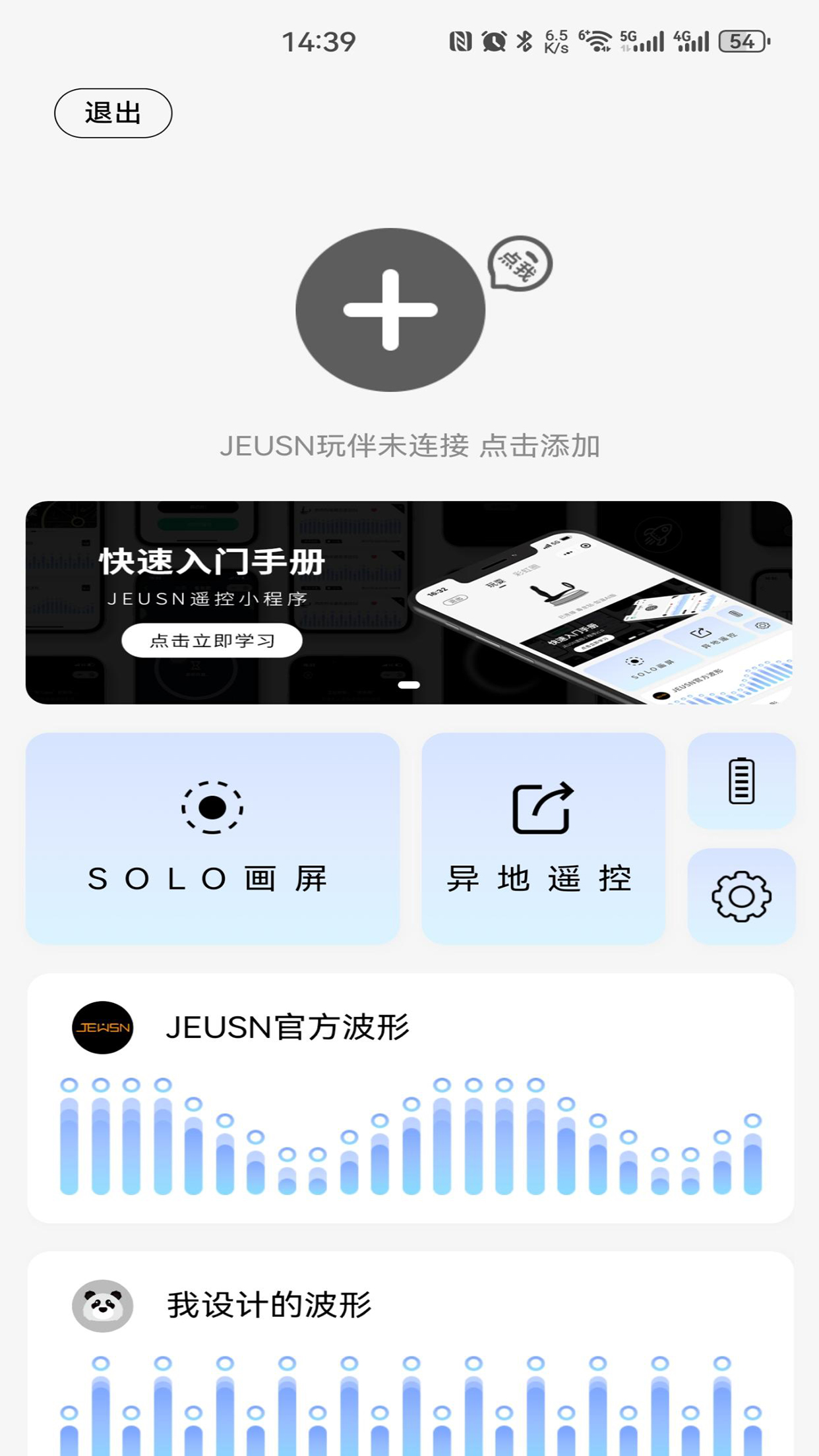 JEUSNv1.0.0截图2