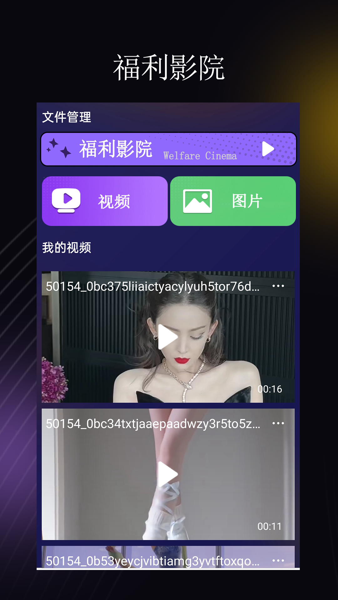 荐片v1.1.7截图3