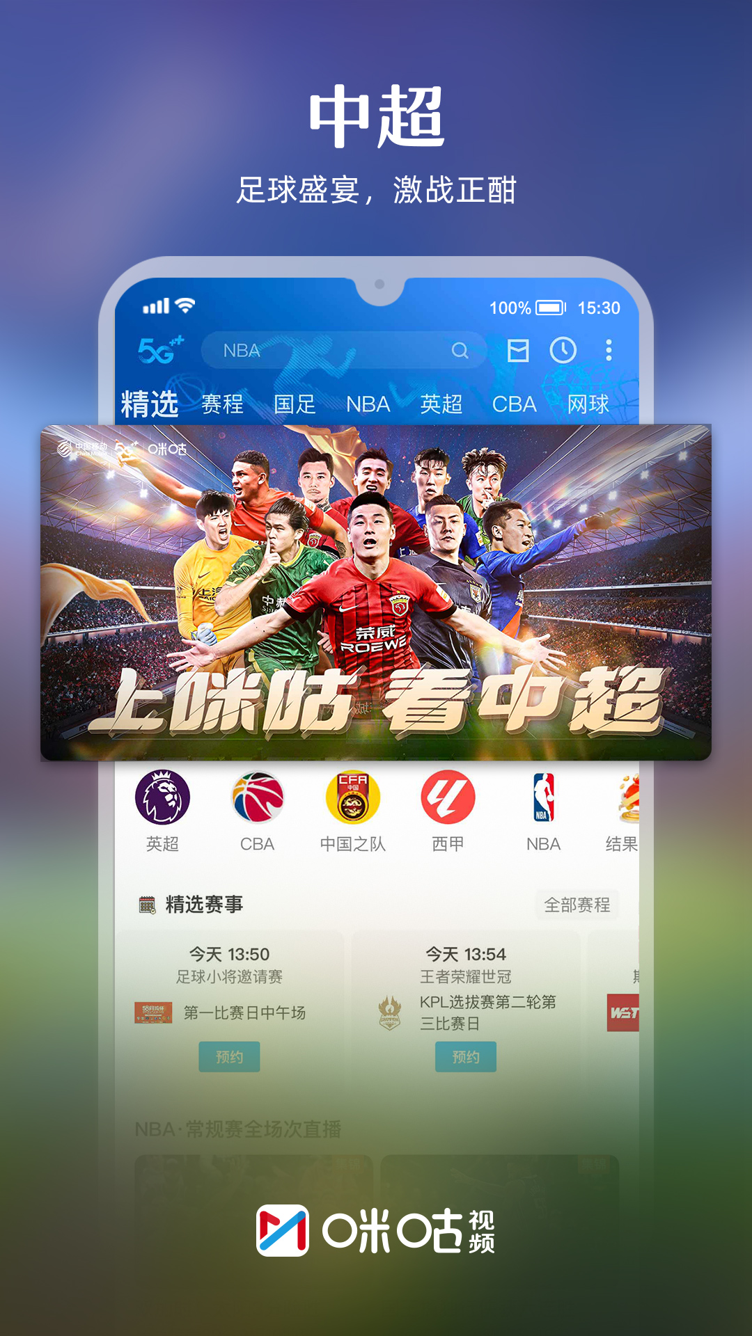 咪咕视频v6.2.35截图1