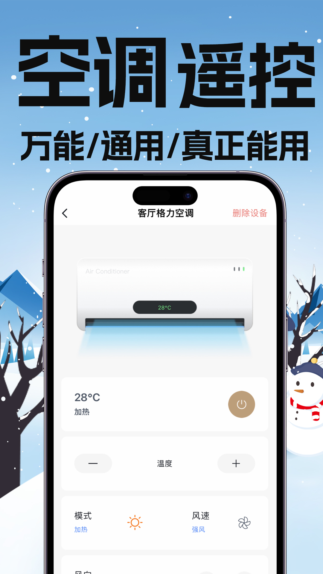 万能手机空调遥控器v1.6.7截图1