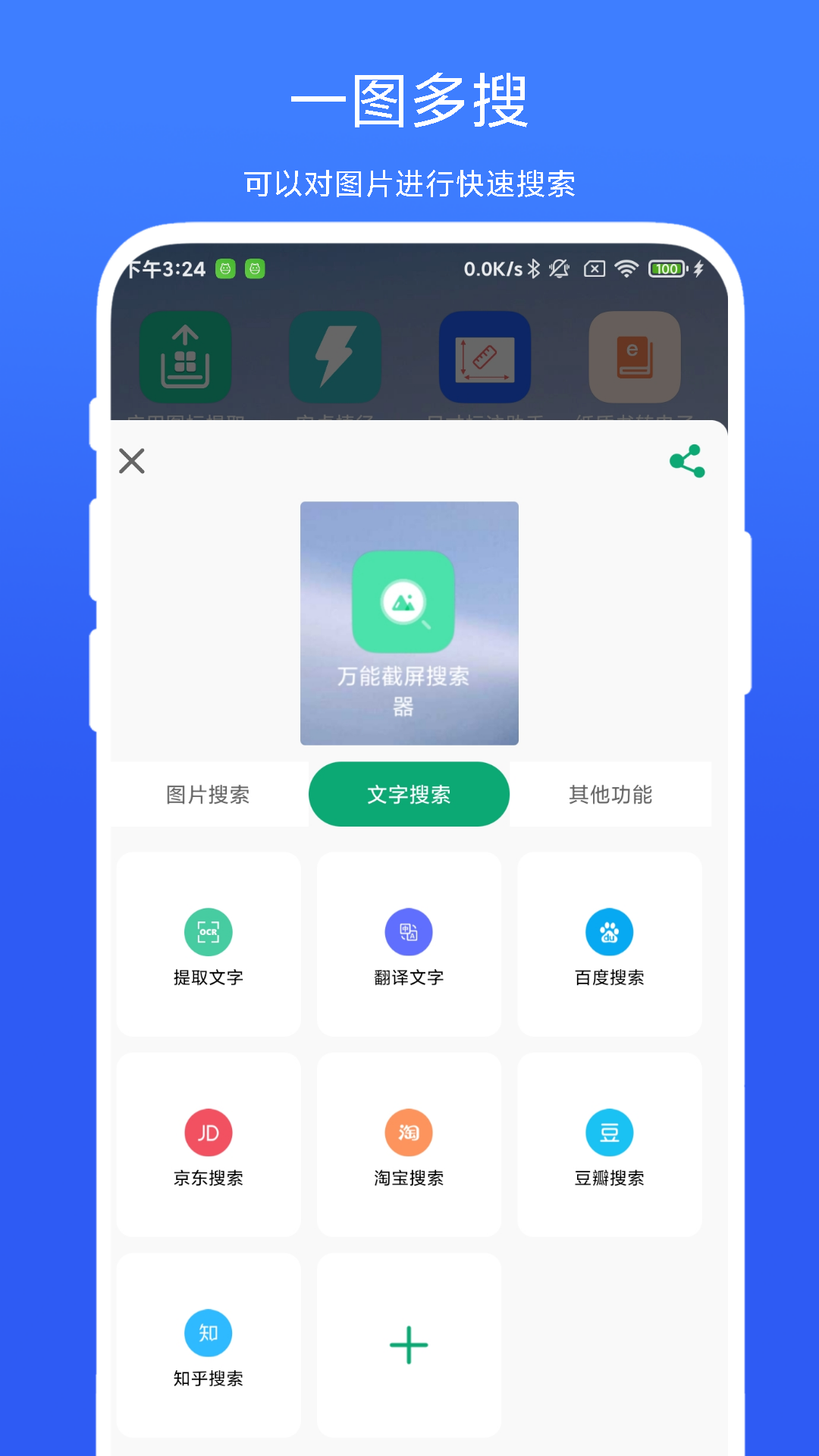 万能截屏搜索器vV1.0.1截图4