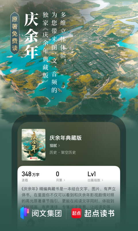 起点读书v7.9.341截图4