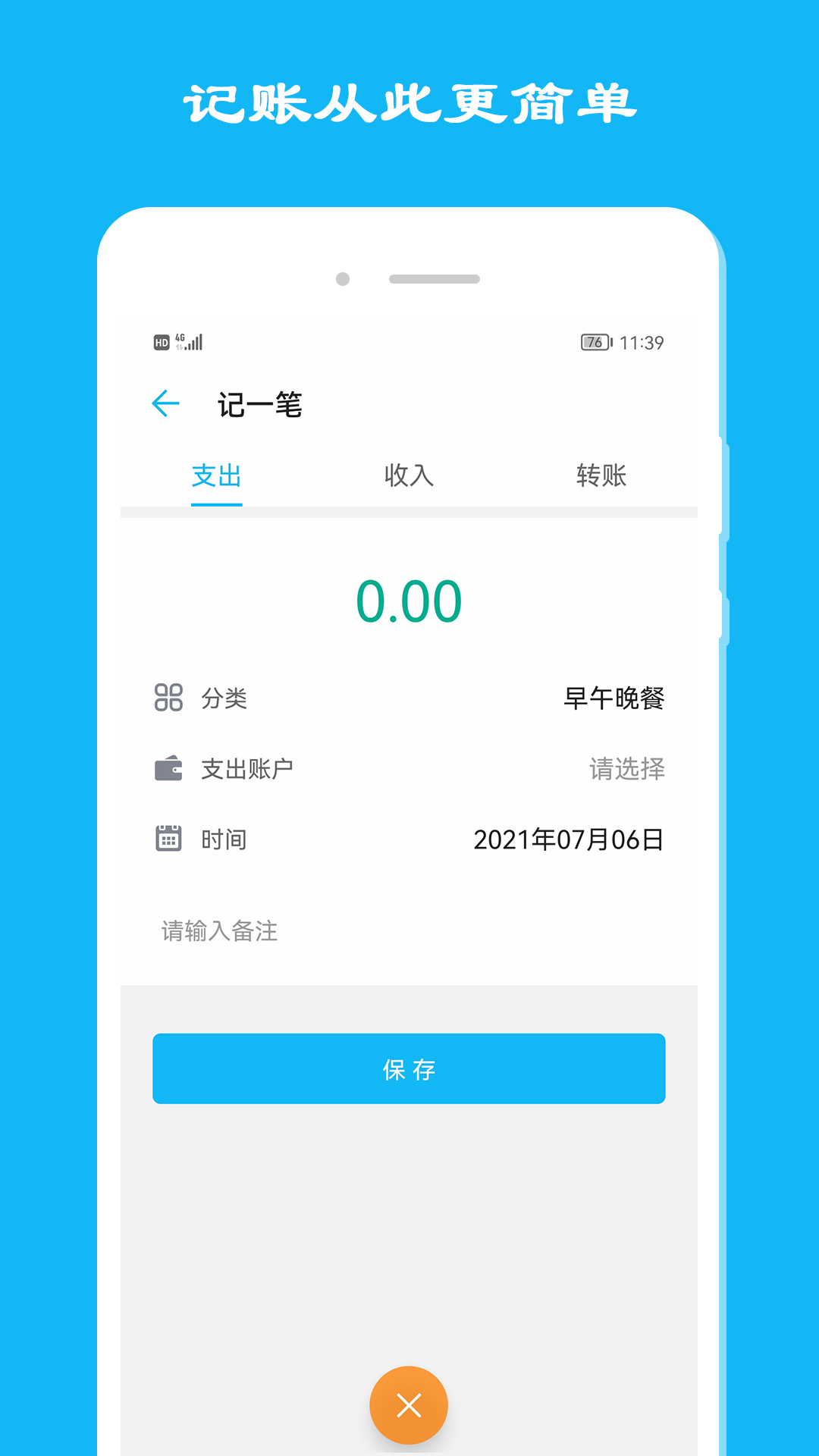 简洁记账v5.0.4截图2