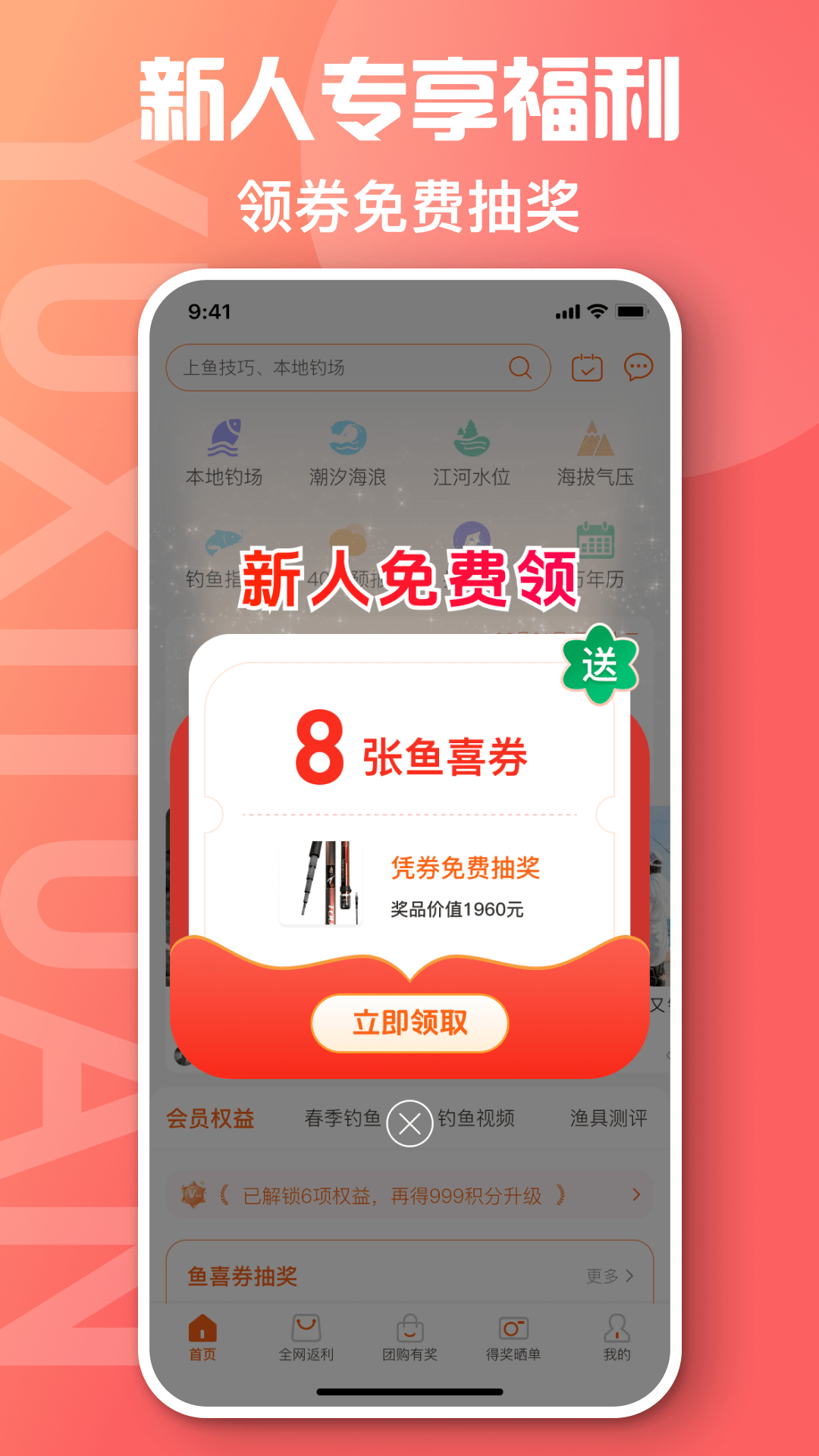 鱼喜团v2.1.0截图5