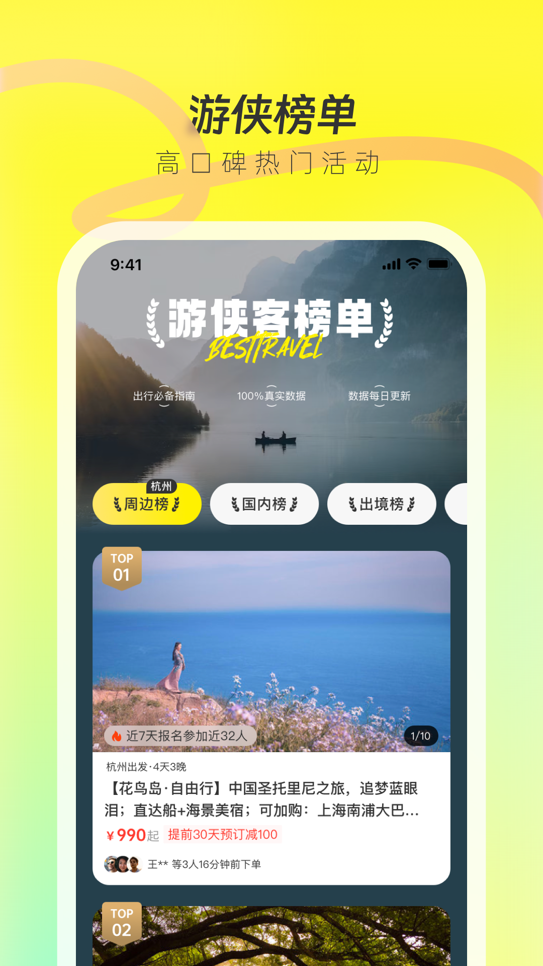 游侠客v9.0.16截图3