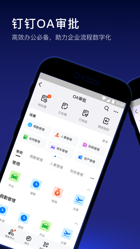 钉钉v7.5.20截图2