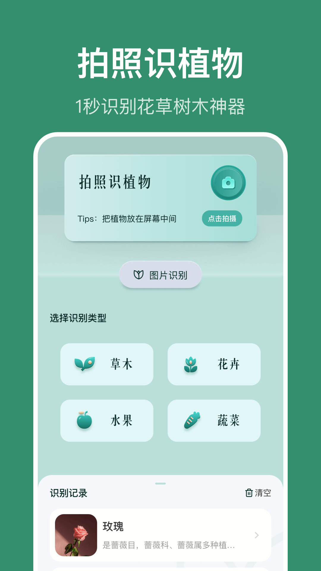 识花草截图1