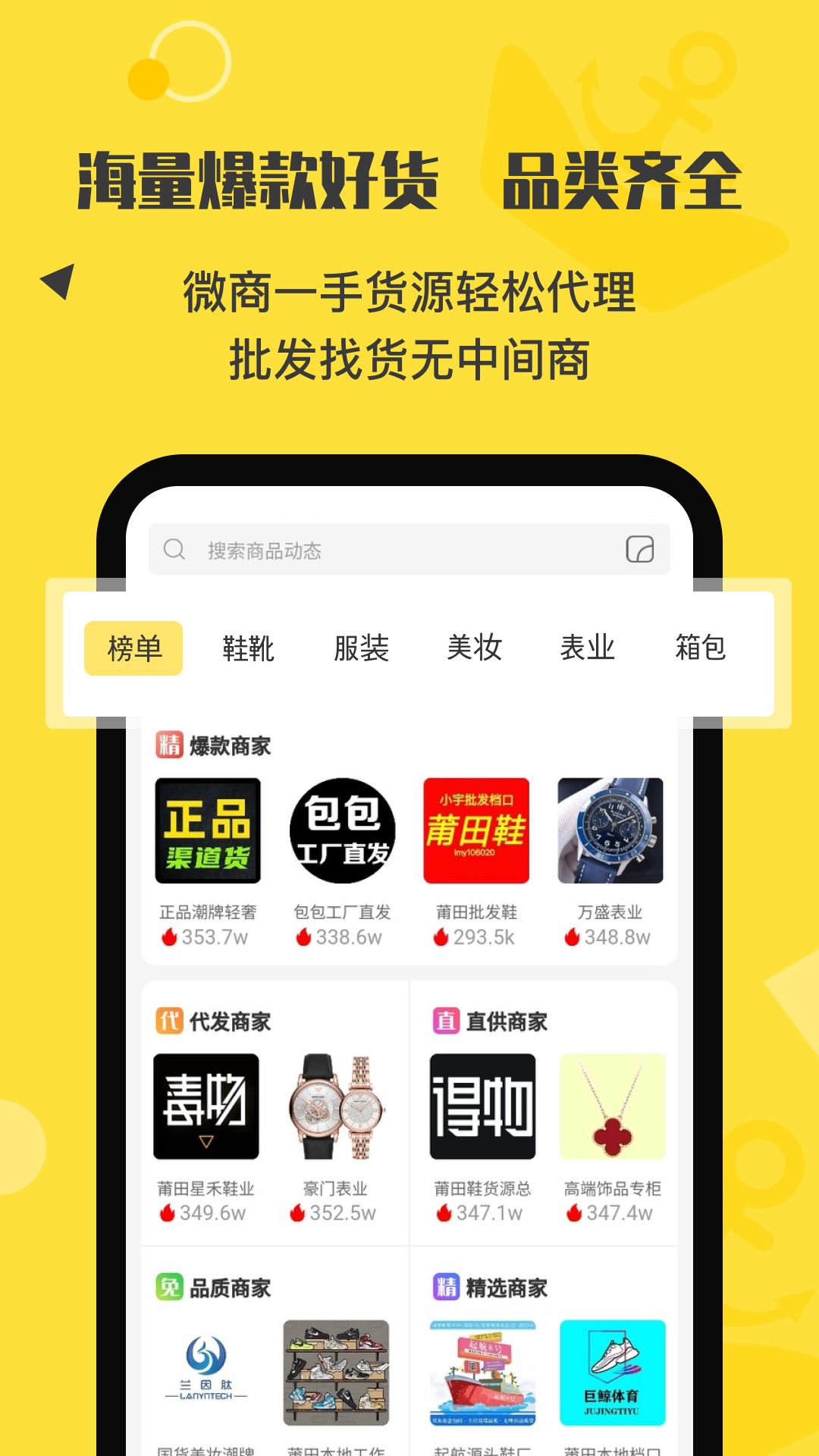 微商码头v4.0.2截图3