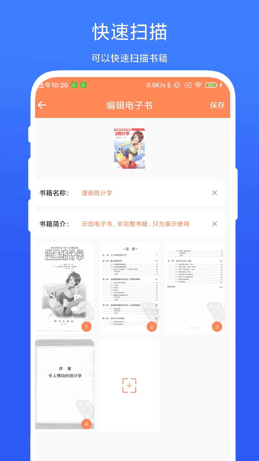 纸质书转电子版vV1.0.1截图4