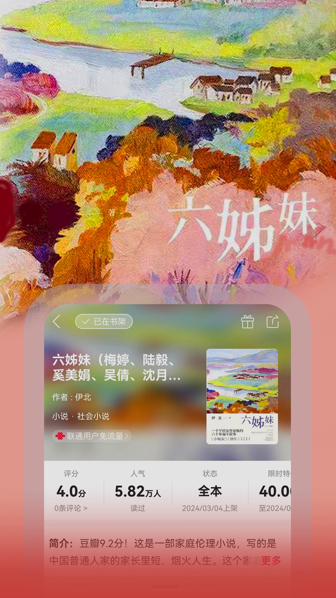 联通爱听v7.1.0截图2