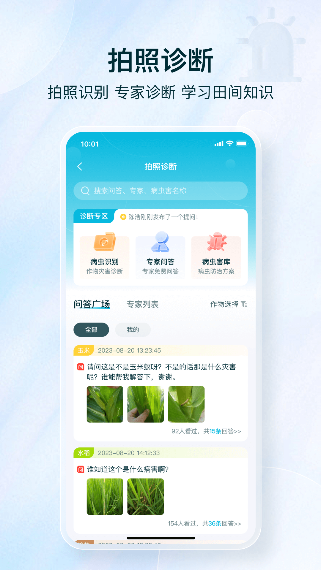 爱耕耘v4.1.3截图1