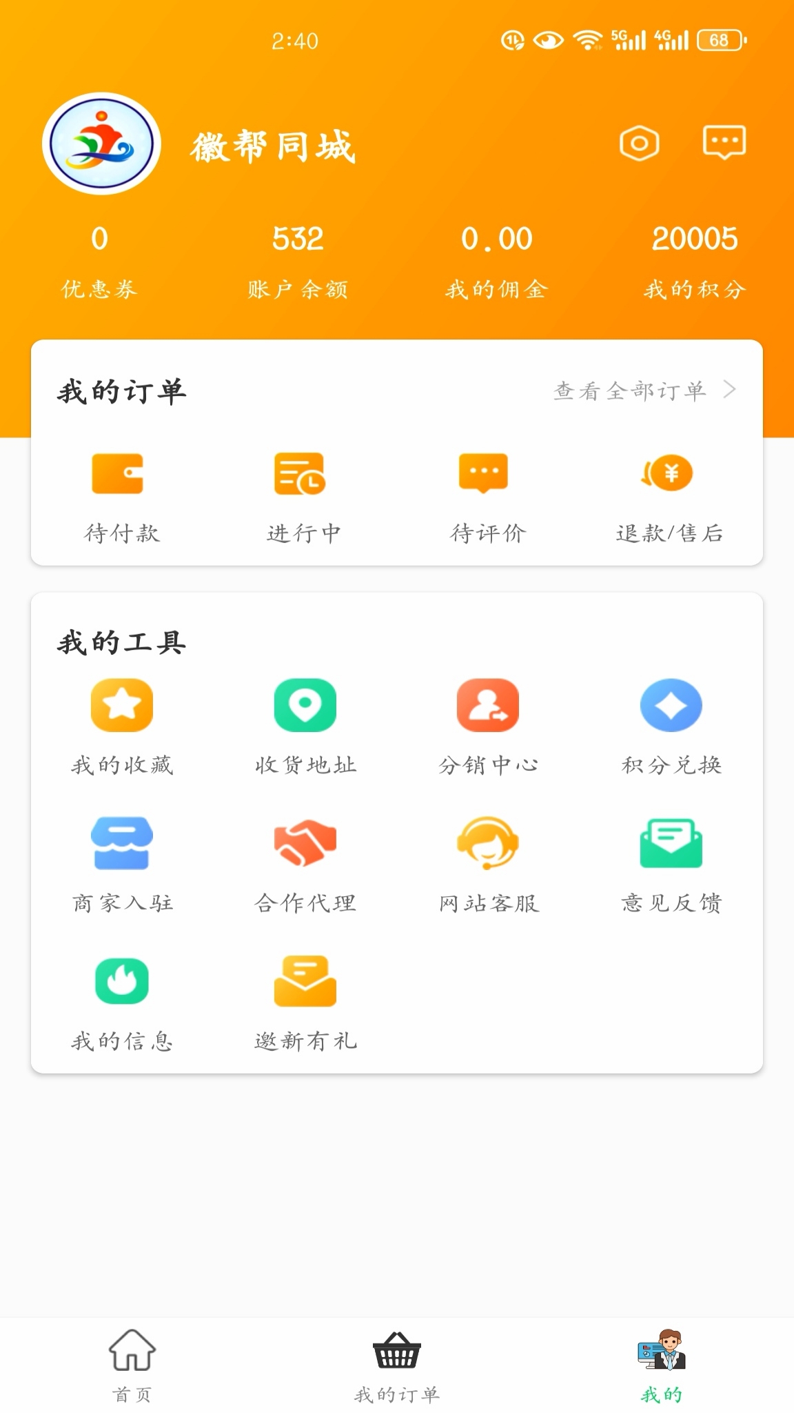 徽帮同城截图4