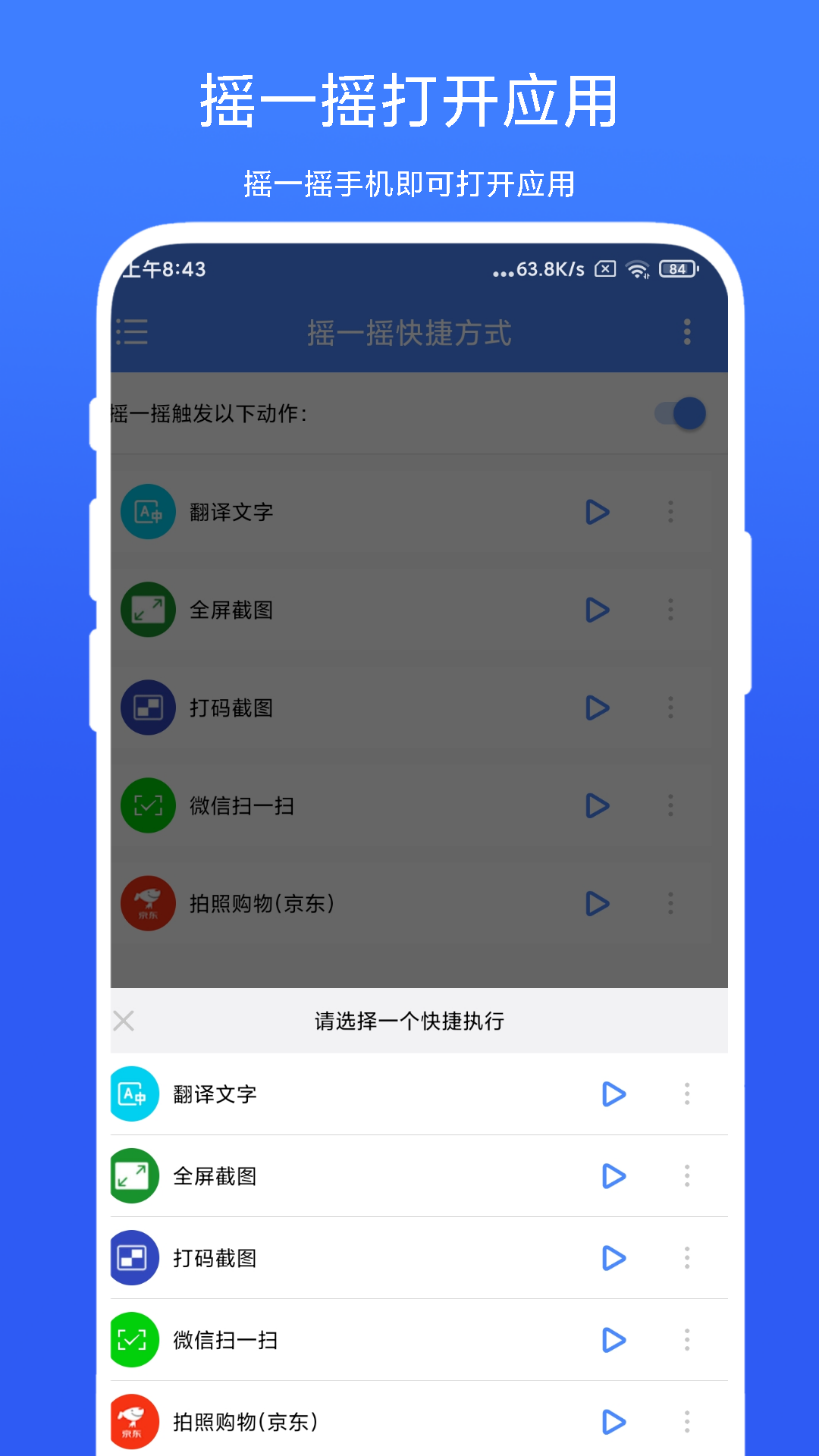 摇一摇快捷方式截图4