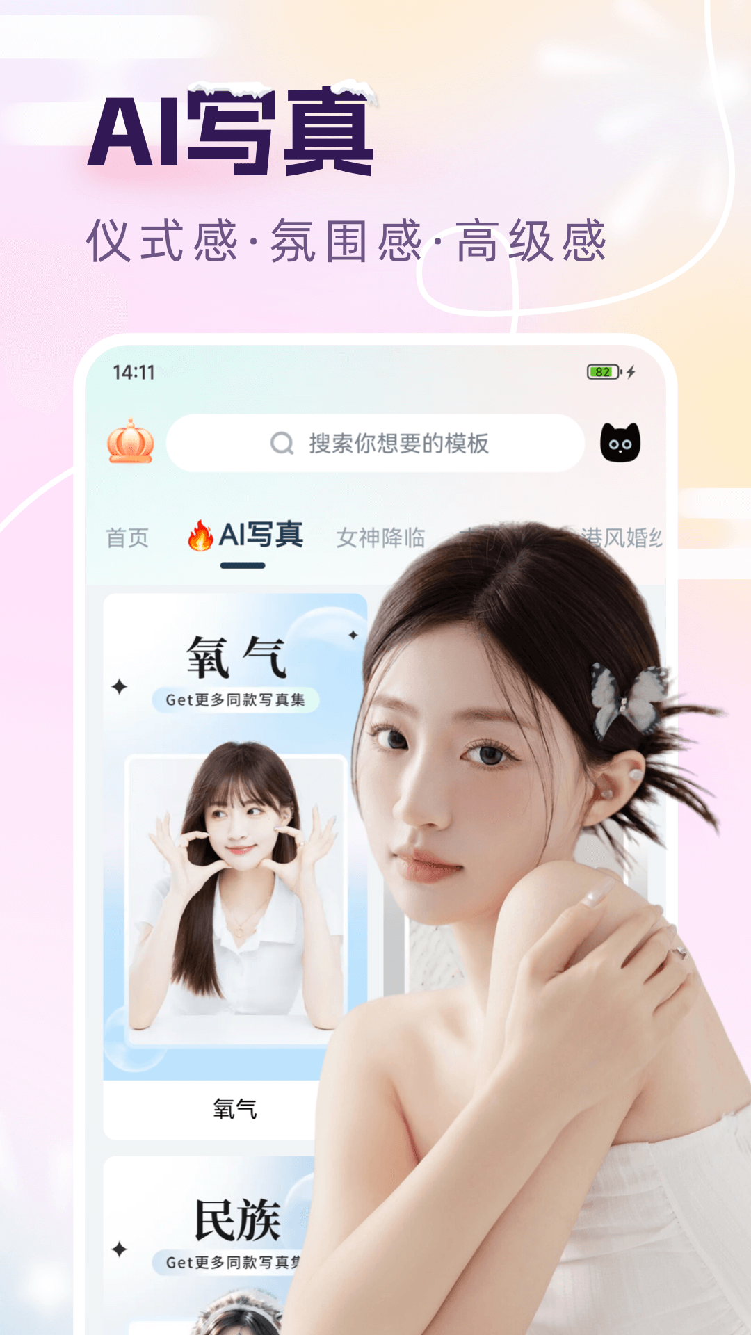 脸猫v3.6.8截图5