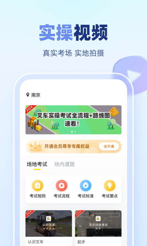 叉车考试宝典v1.9.6截图4