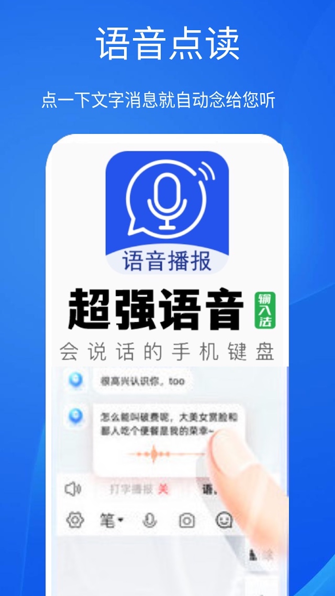 超强语音输入法v1.2.8截图5