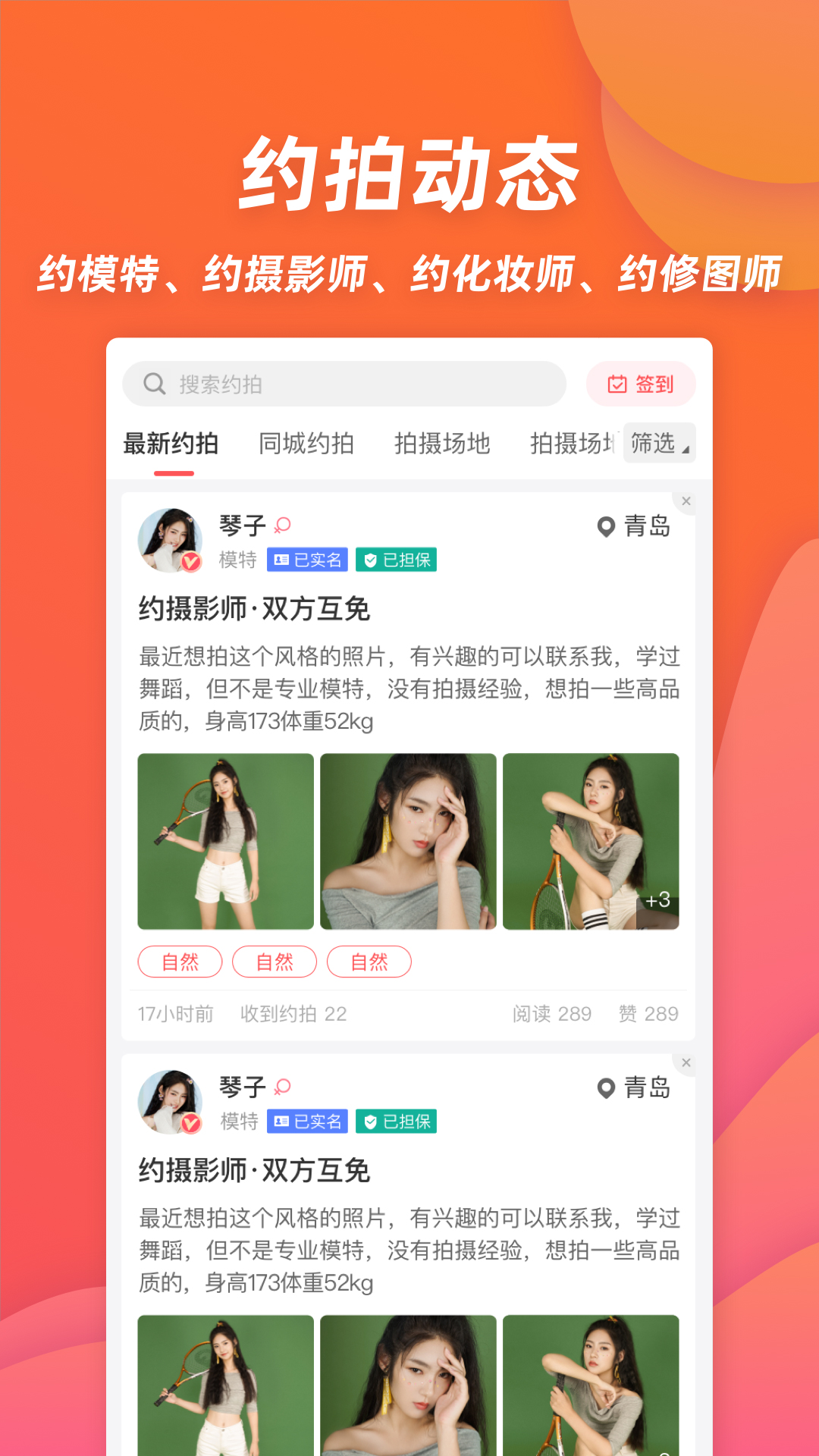 麻豆约拍v3.11.1截图5