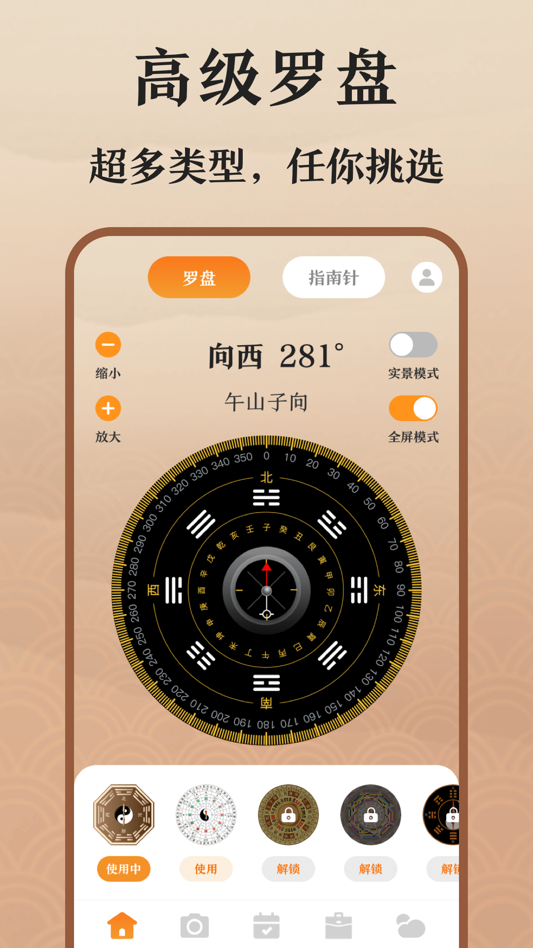 手机罗盘v3.5.8截图4