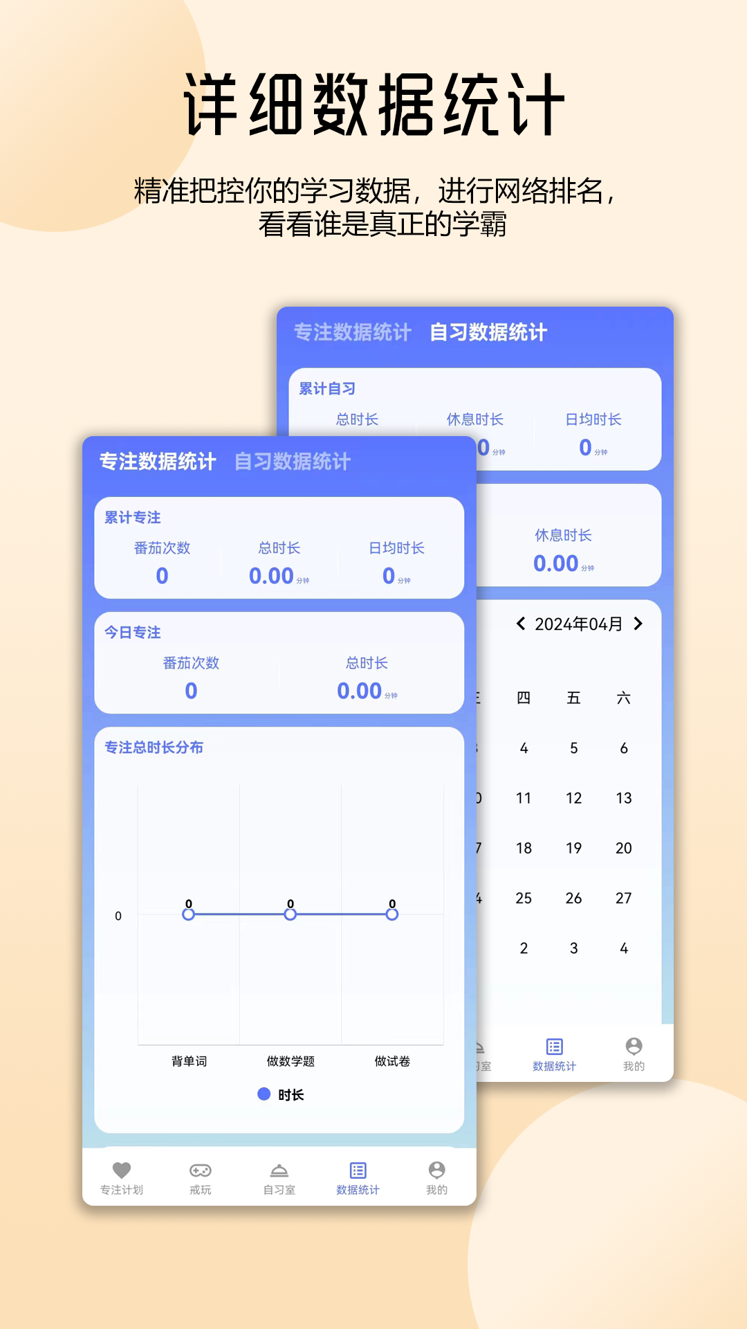 番茄自律时钟v1.0.3截图1