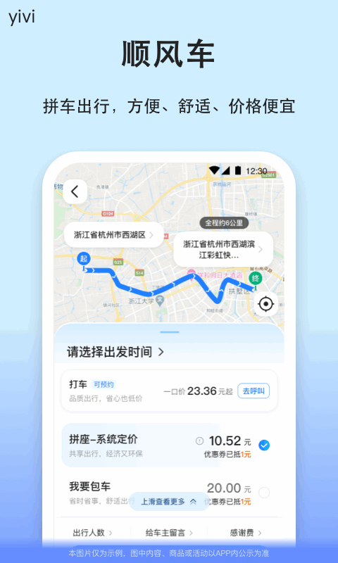 汽车票v9.0.10截图2