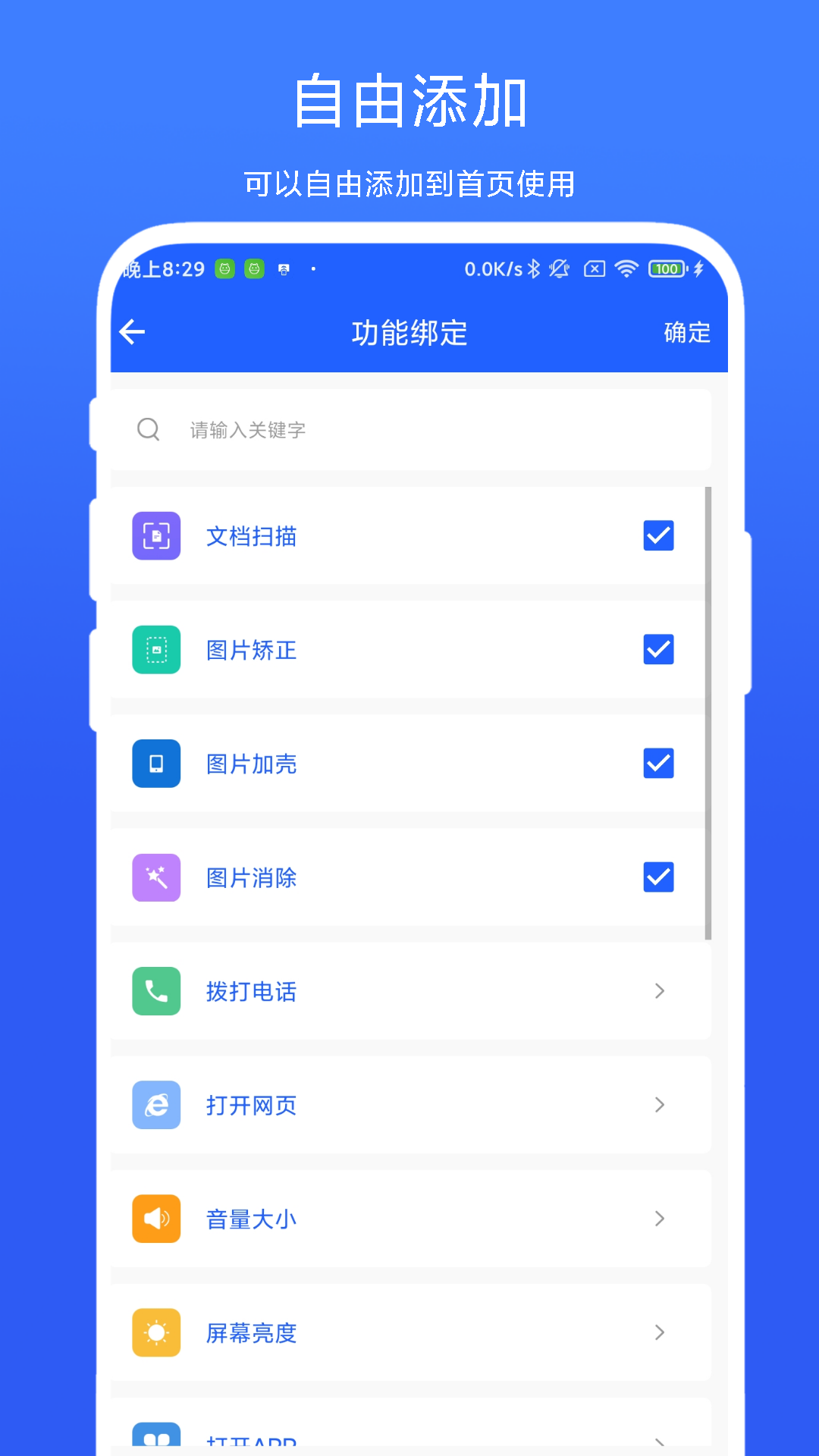 日常小工具截图2