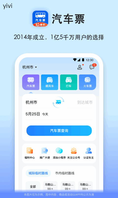 汽车票v9.0.10截图5