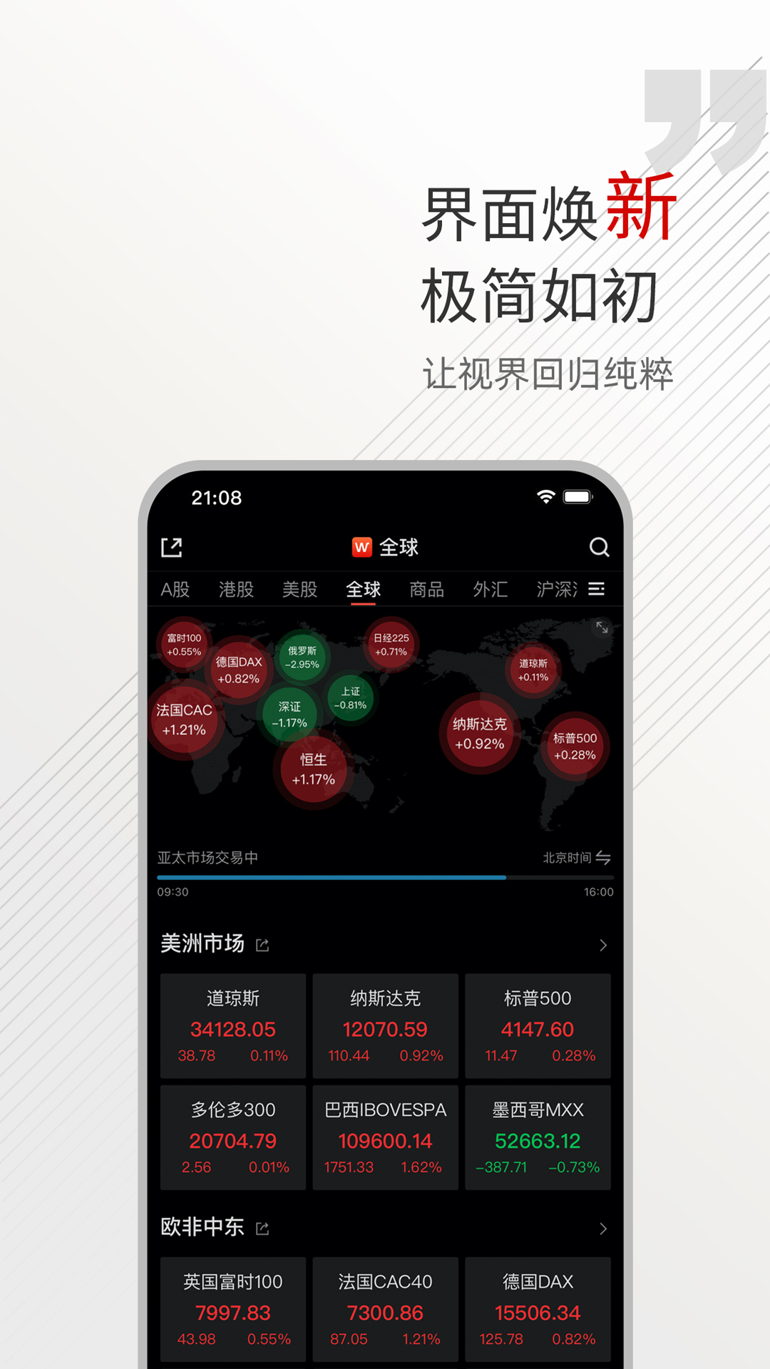 Wind金融终端v24.1.2.4截图1