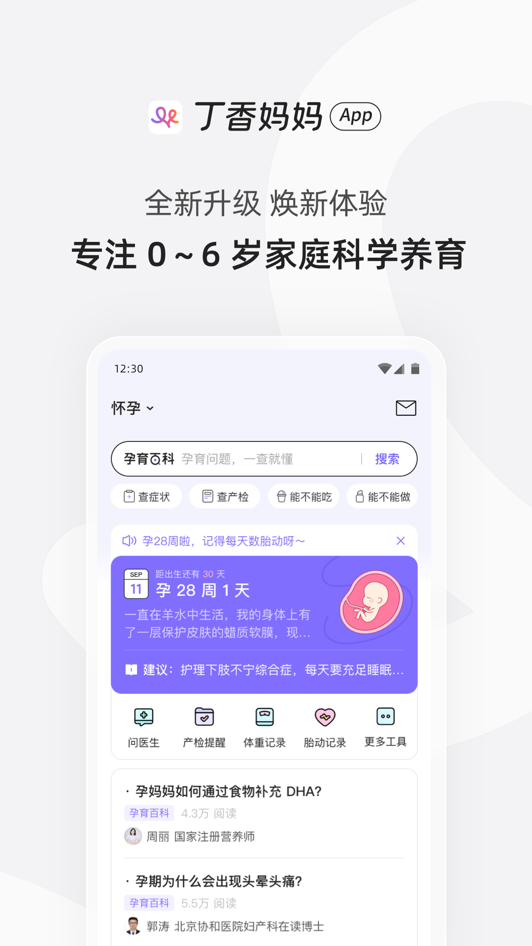 丁香妈妈v8.24.0截图5