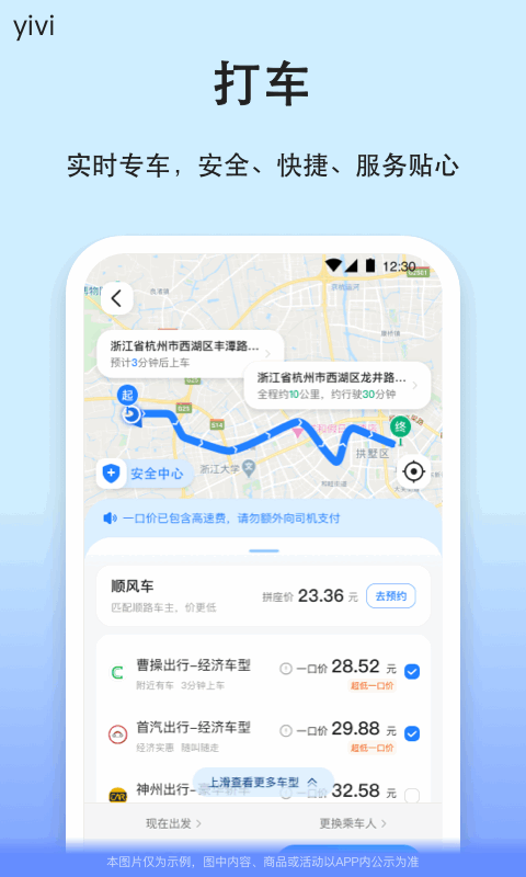 汽车票v9.0.10截图1