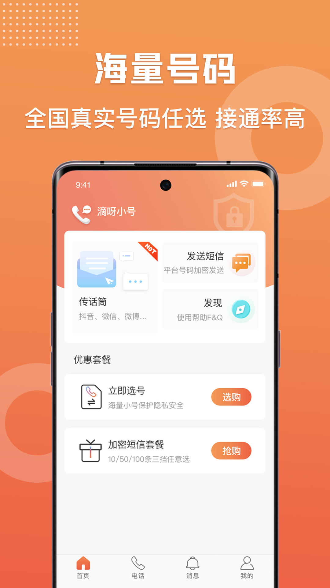 滴呀小号v5.8.12截图5