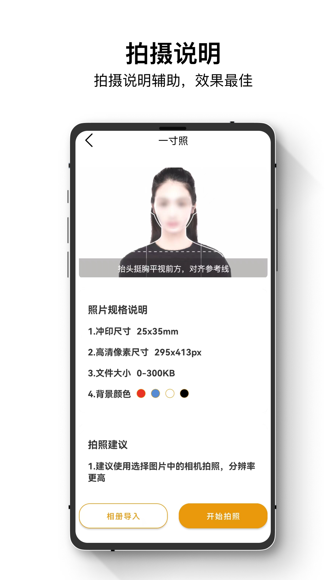 最全电子证件照v2.1.0截图2