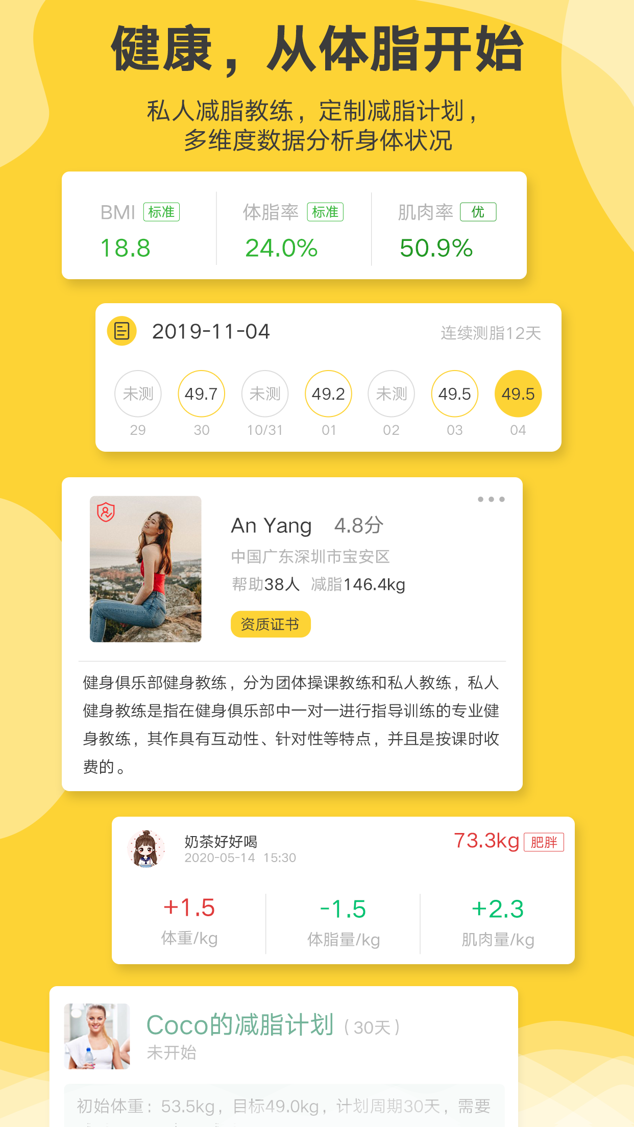 好身材Prov1.30.14截图4