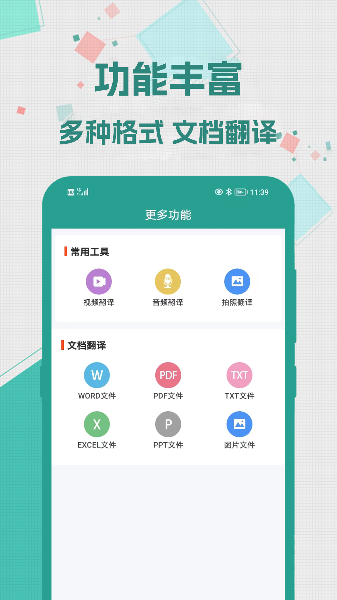 实时翻译大师v1.0.5截图3