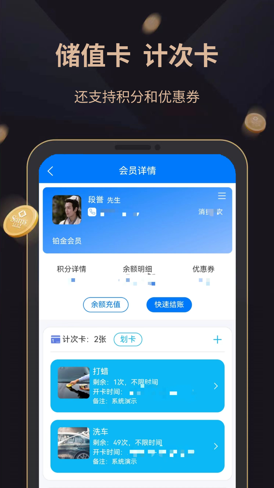 飞飞会员管理收银系统v2.1.029截图4