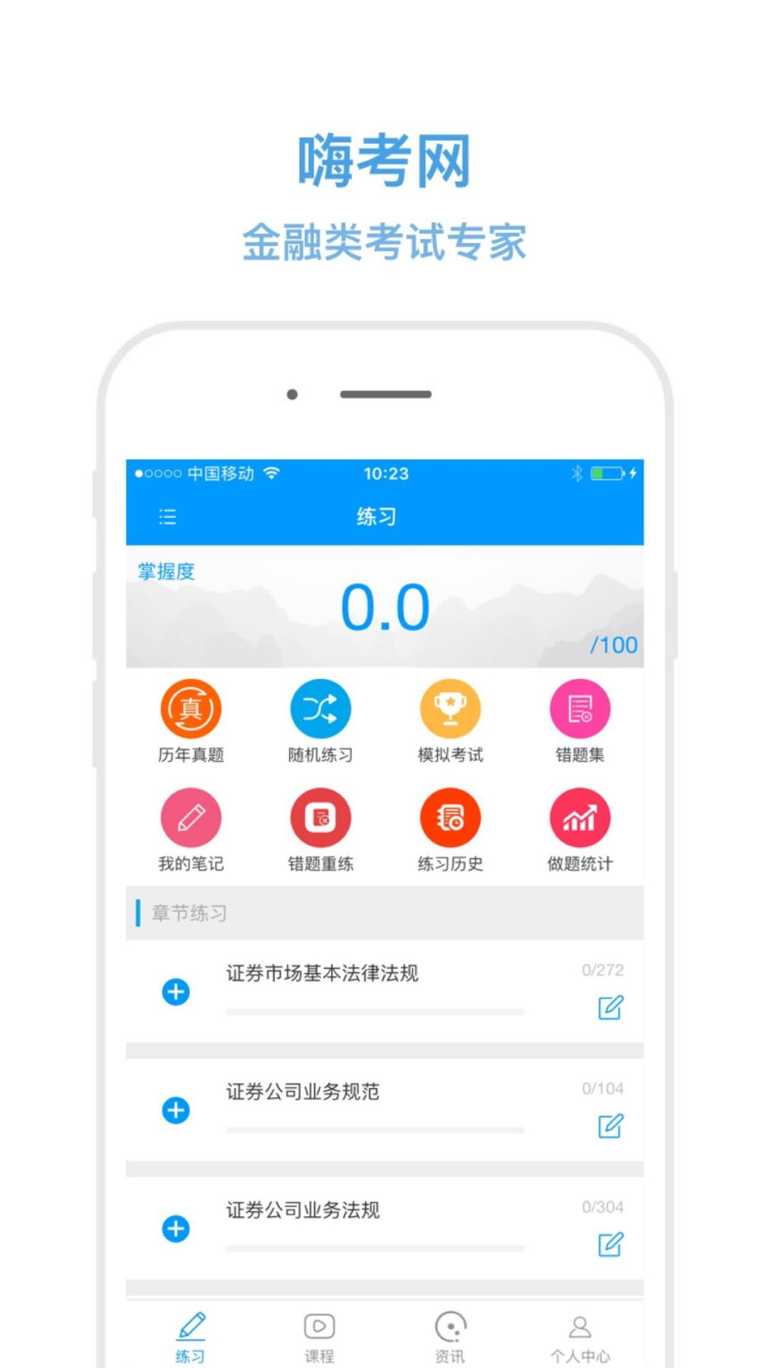 嗨考网v1.2.5截图3