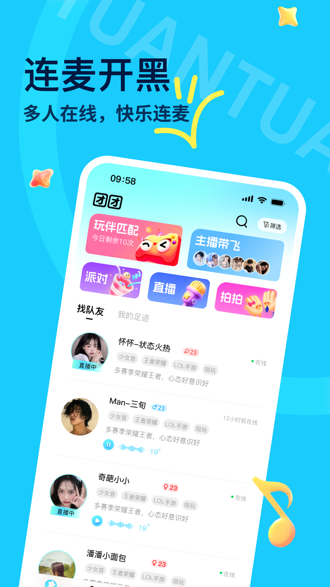 团团v1.0.3截图5