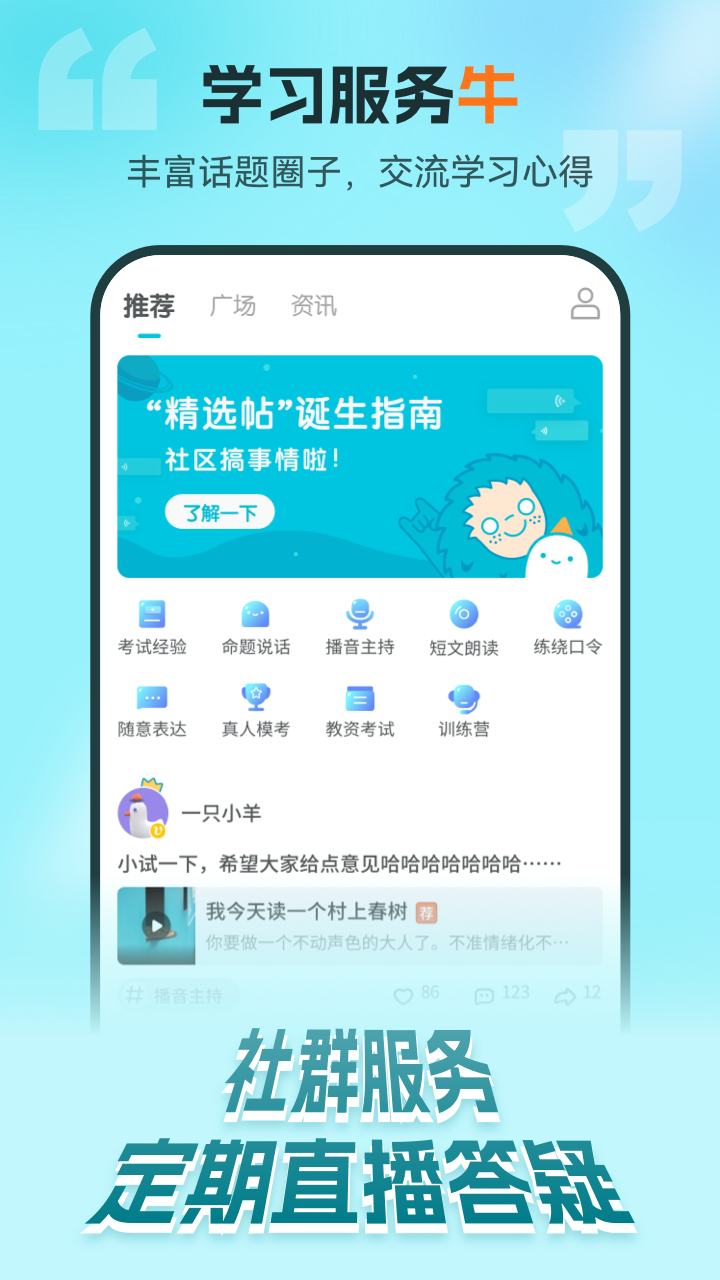 普通话测试v6.0.1.1截图1