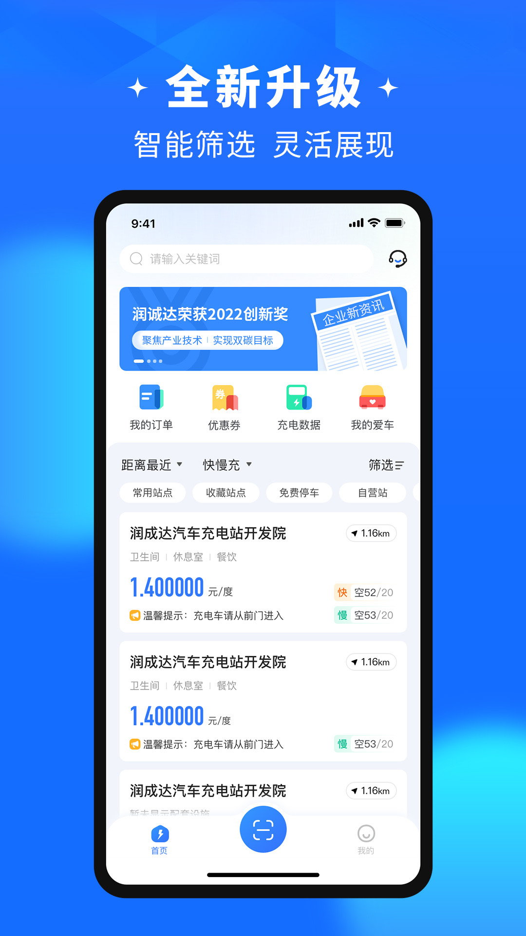 润宝快充v2.1.0截图4